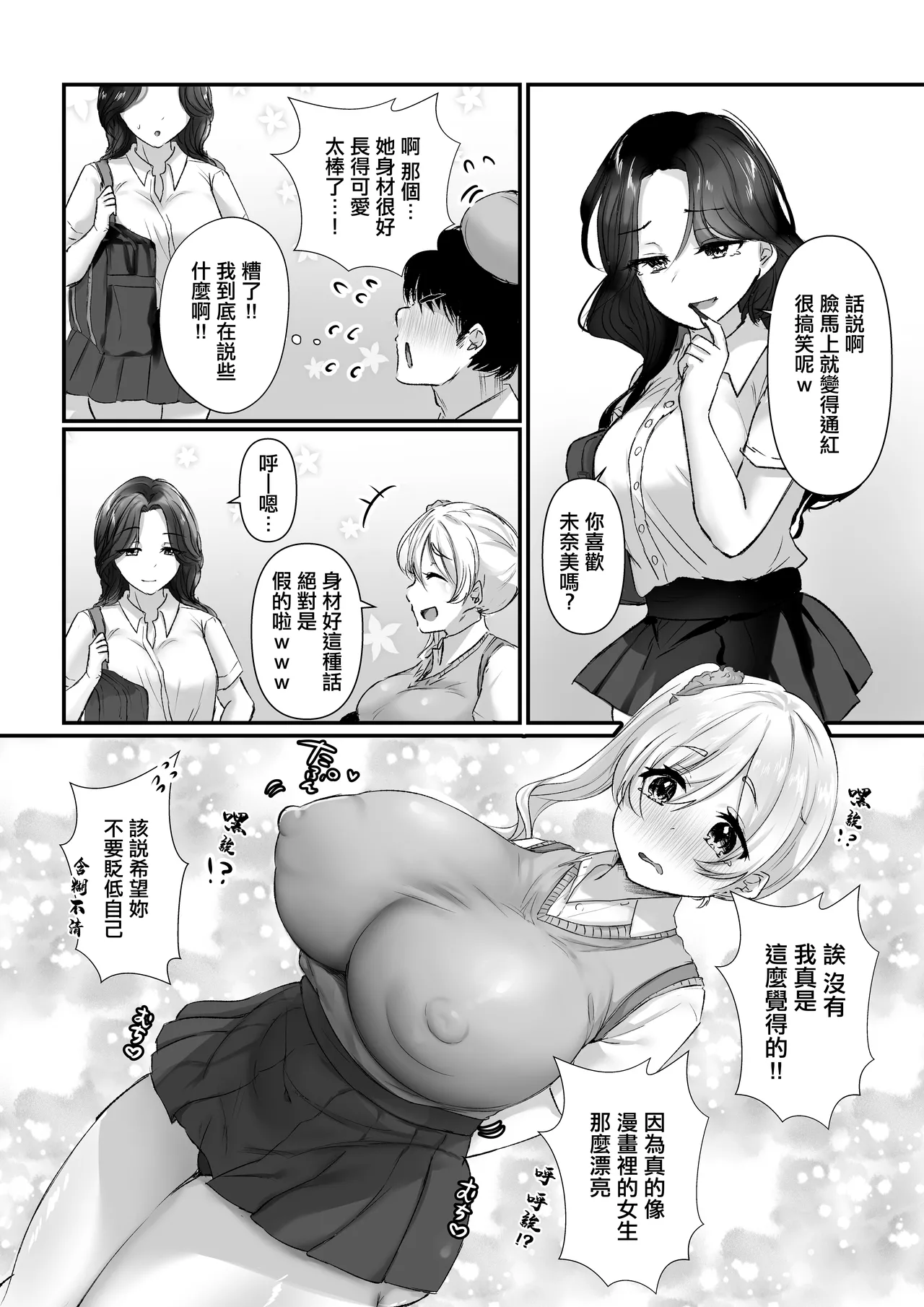 [Moedotei (Moedomura)]Nee Otaku! Docchi ga Kimochi ii ka tte Kiiten no! | 哎阿宅！到底是那邊更舒服回答我們啊！[Chinese] Page 7