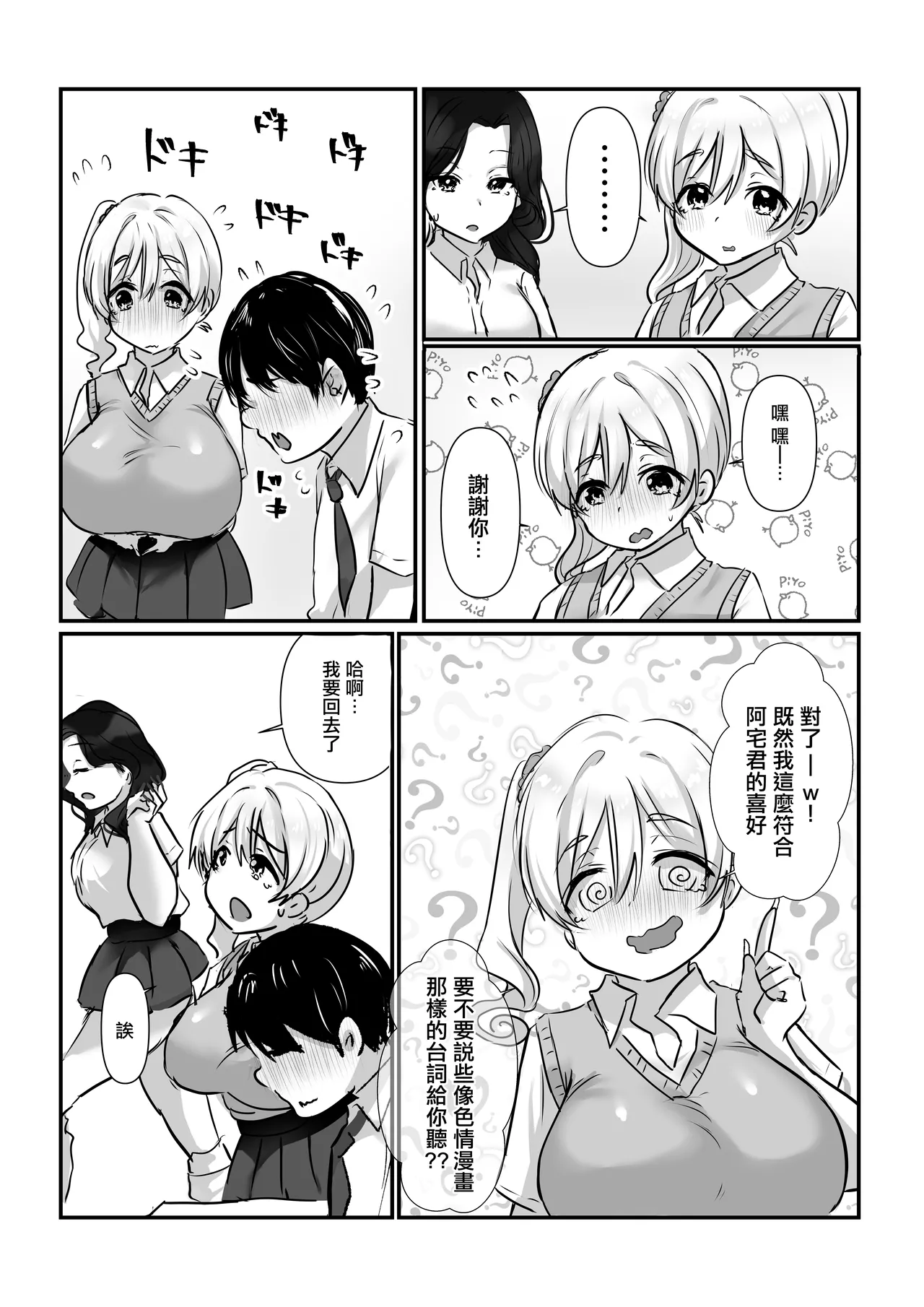 [Moedotei (Moedomura)]Nee Otaku! Docchi ga Kimochi ii ka tte Kiiten no! | 哎阿宅！到底是那邊更舒服回答我們啊！[Chinese] Page 8