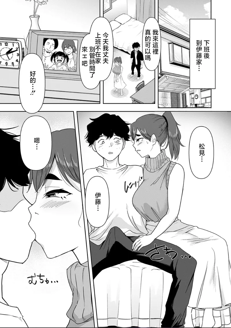 [はすの上梅津]バ先の誘惑 Page 18
