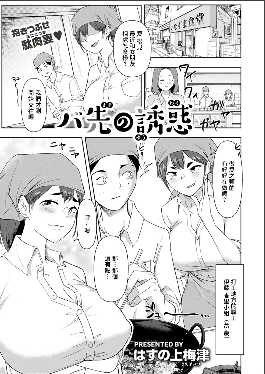 [はすの上梅津]バ先の誘惑 Page 2