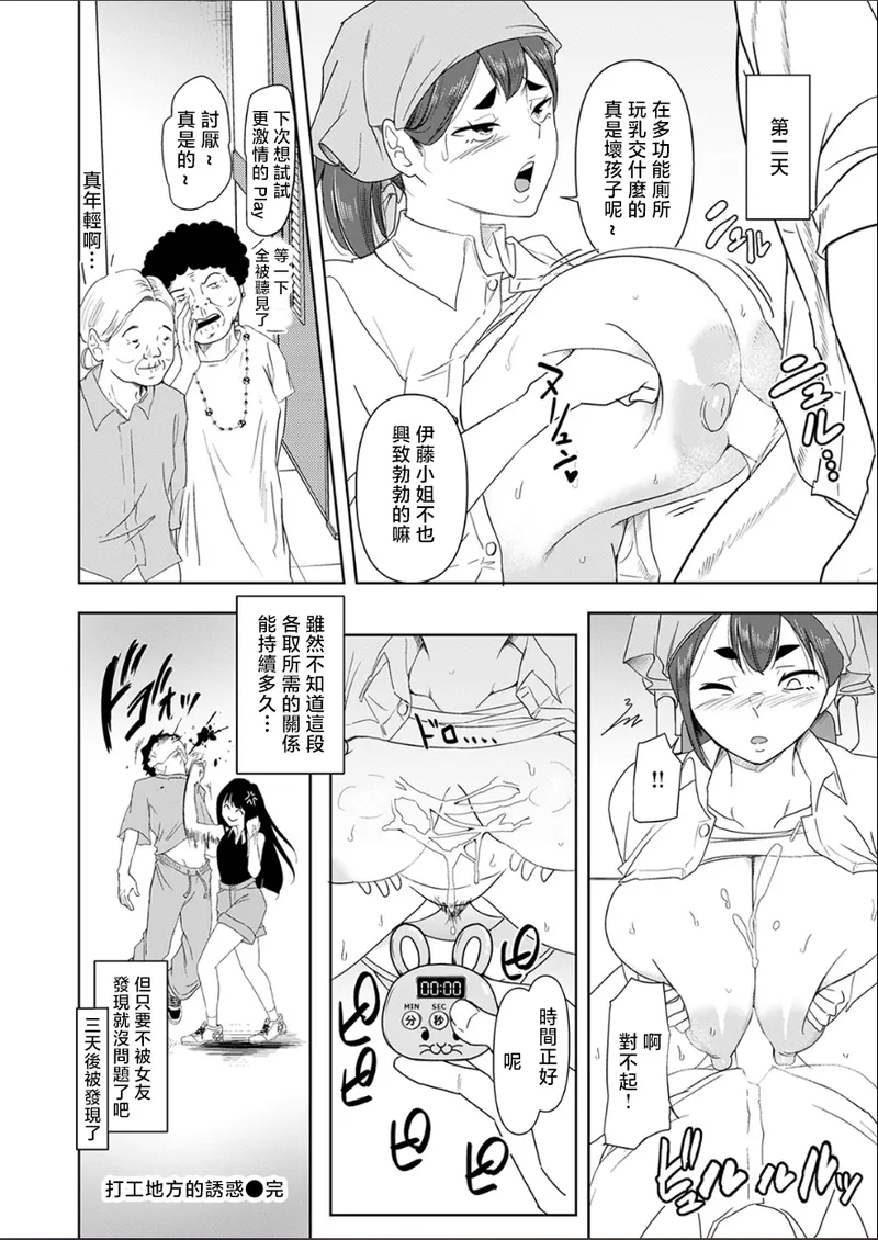[はすの上梅津]バ先の誘惑 Page 25
