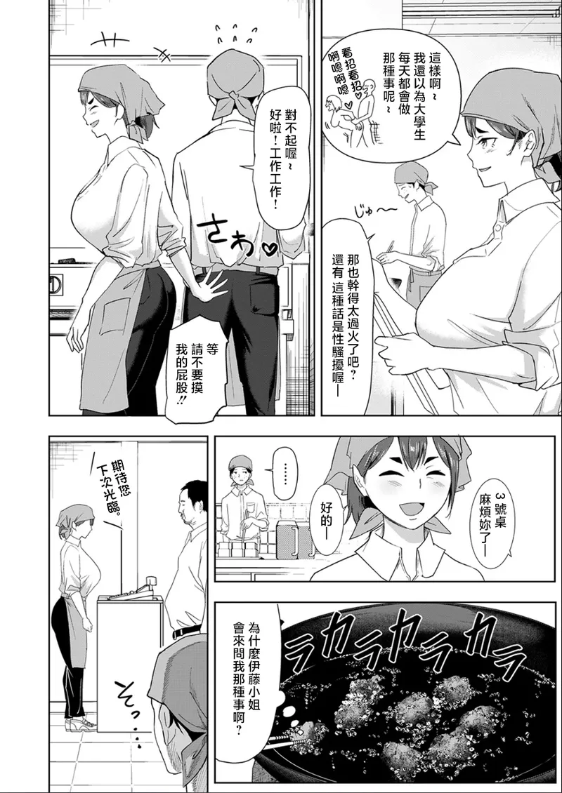 [はすの上梅津]バ先の誘惑 Page 3
