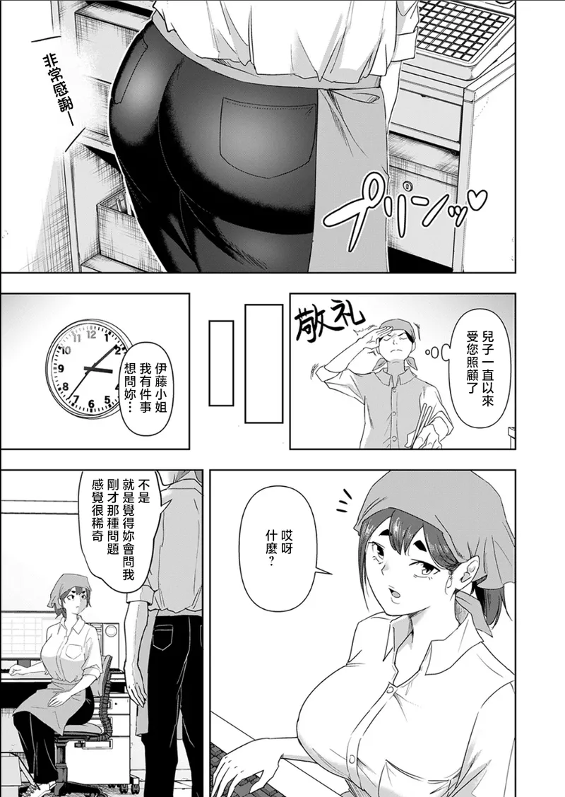 [はすの上梅津]バ先の誘惑 Page 4