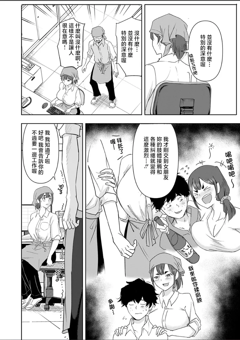 [はすの上梅津]バ先の誘惑 Page 5