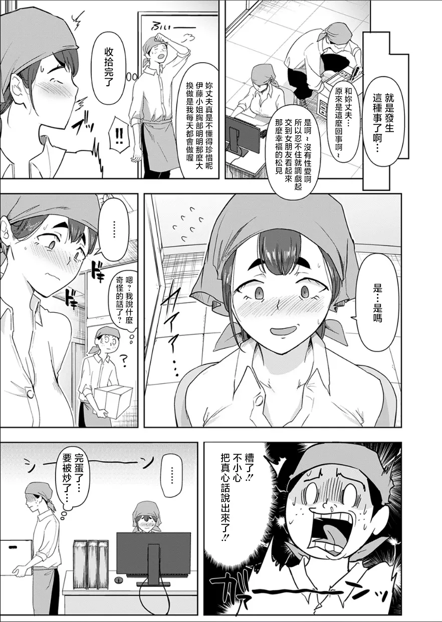 [はすの上梅津]バ先の誘惑 Page 6