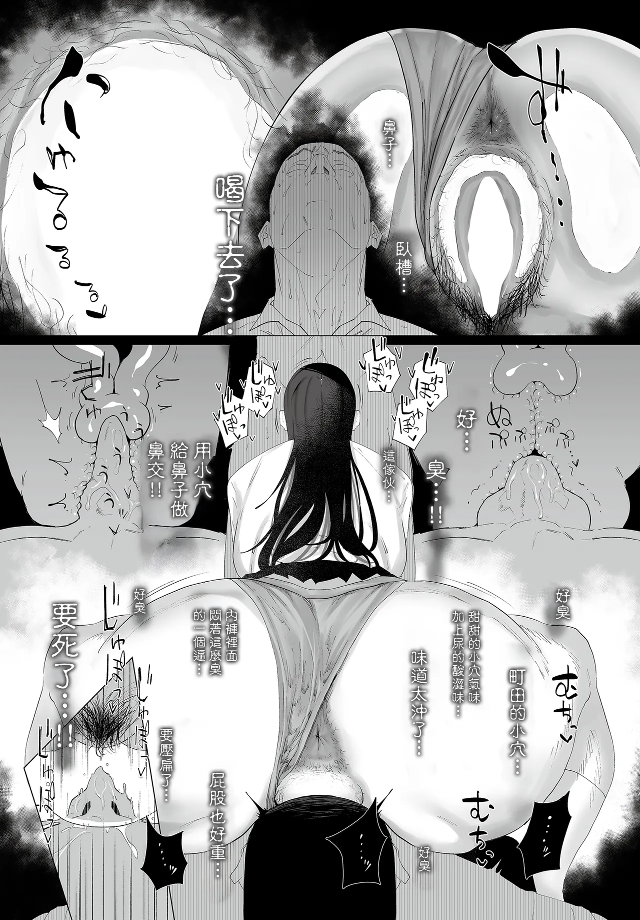 [嗅人]オカズ当番の性窓_・シコられ女神町田ちん_ep~ Page 11