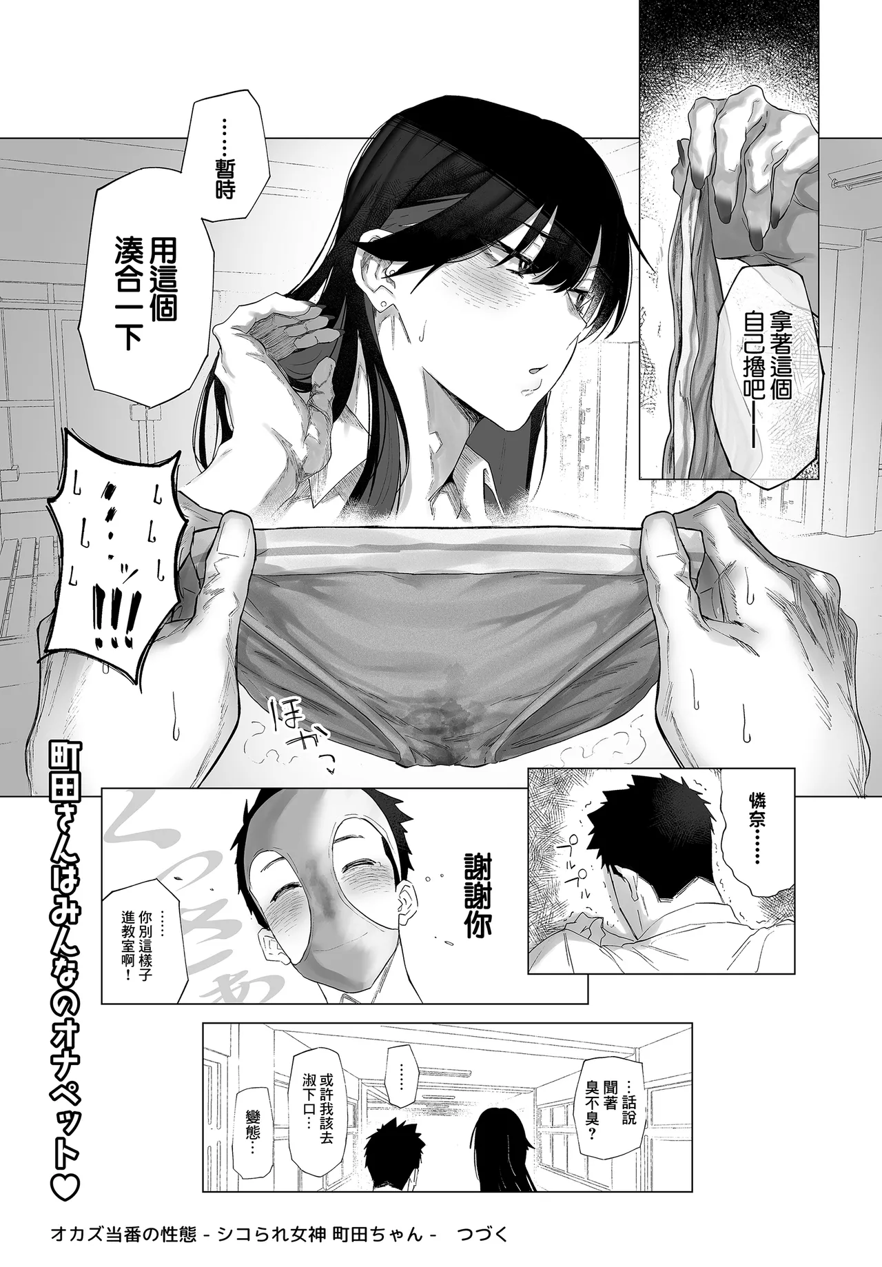 [嗅人]オカズ当番の性窓_・シコられ女神町田ちん_ep~ Page 18