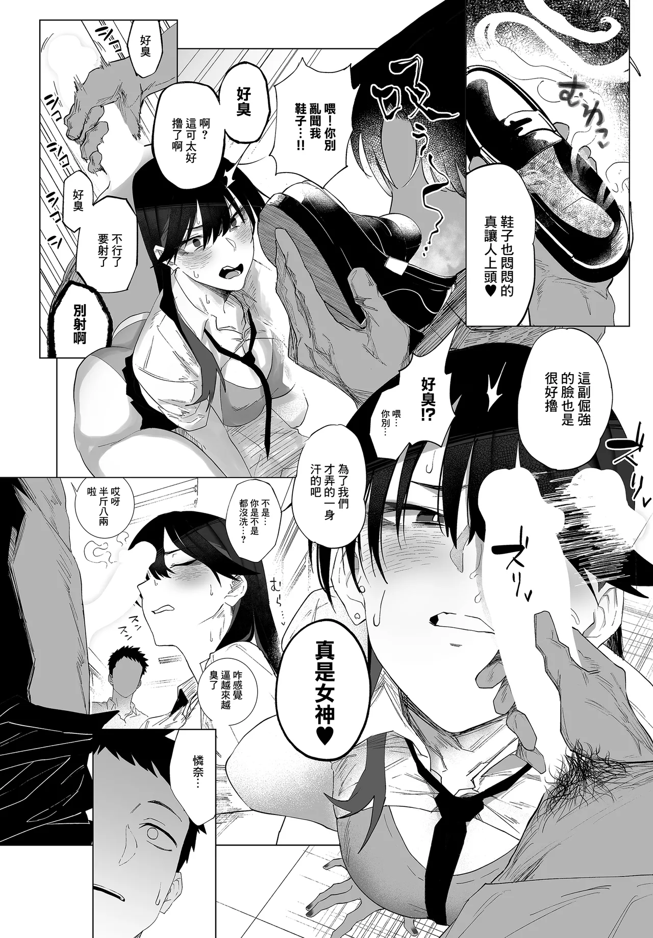[嗅人]オカズ当番の性窓_・シコられ女神町田ちん_ep~ Page 5