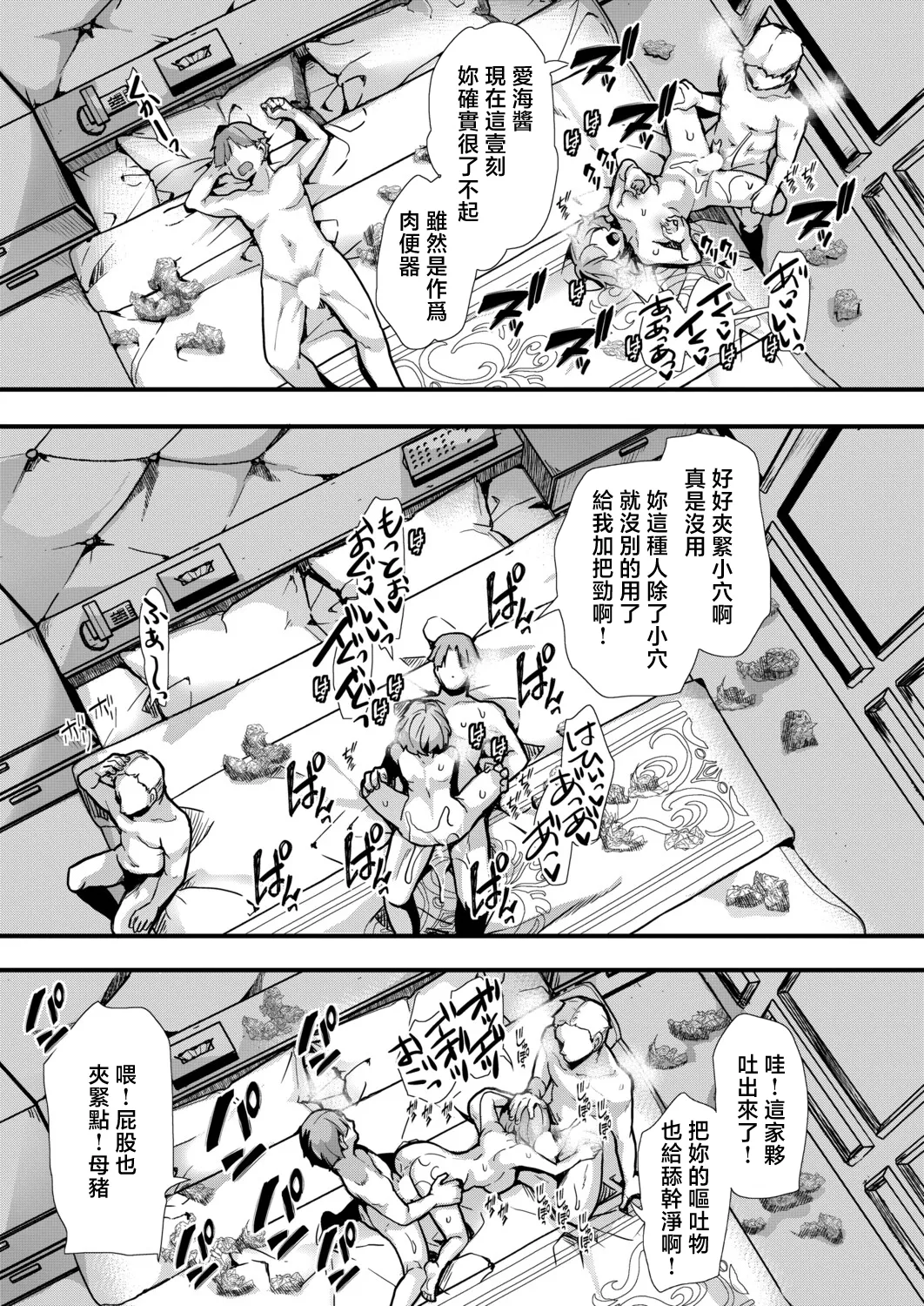 [hal]Anchi no Minasan, Konnichiwa Aika-chan de~su(COMIC Shingeki 2026-06) [Chinese] [Digital] Page 13