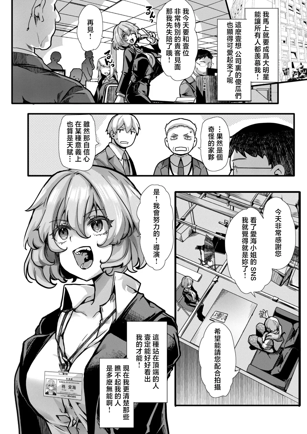 [hal]Anchi no Minasan, Konnichiwa Aika-chan de~su(COMIC Shingeki 2026-06) [Chinese] [Digital] Page 16