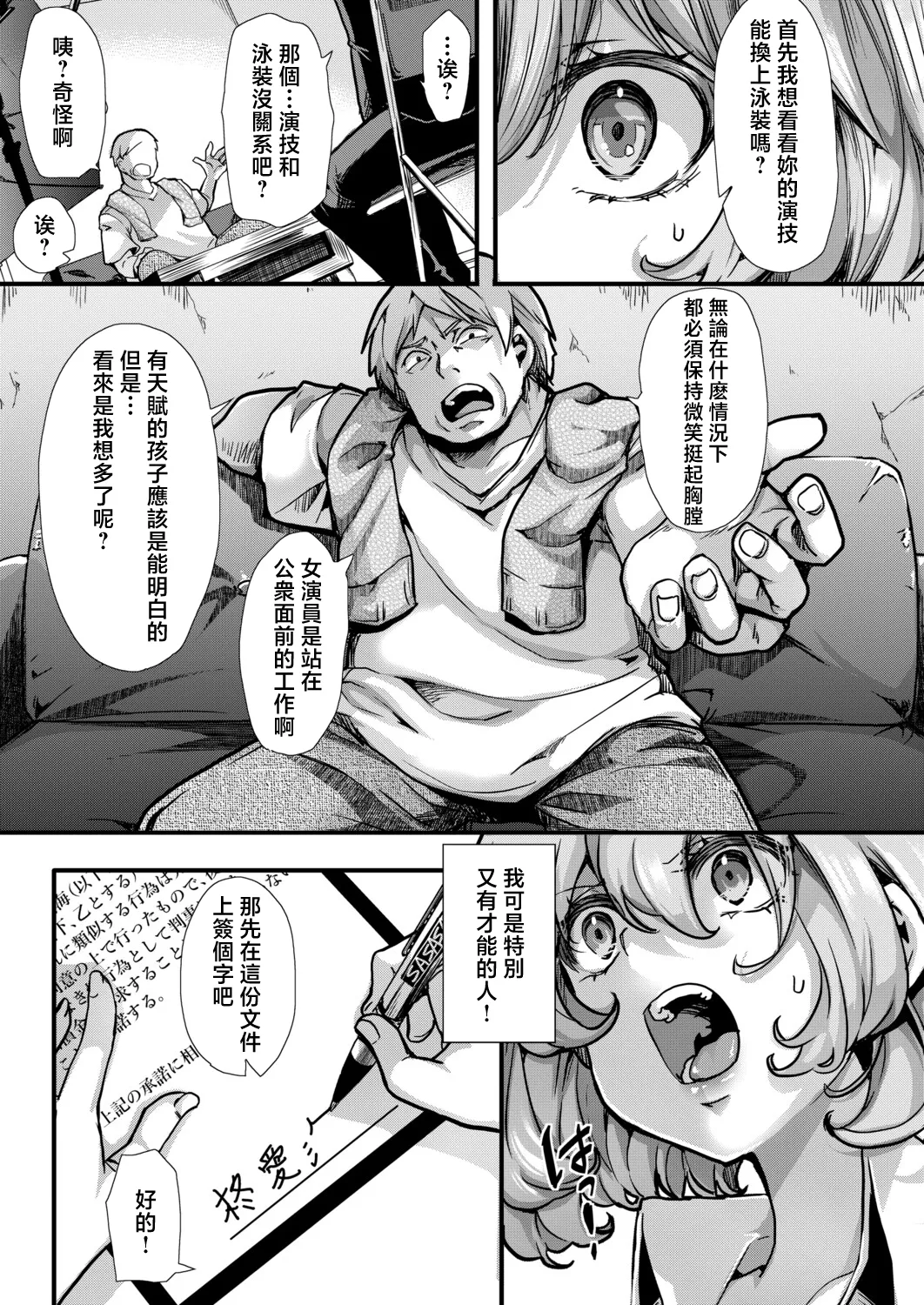 [hal]Anchi no Minasan, Konnichiwa Aika-chan de~su(COMIC Shingeki 2026-06) [Chinese] [Digital] Page 17