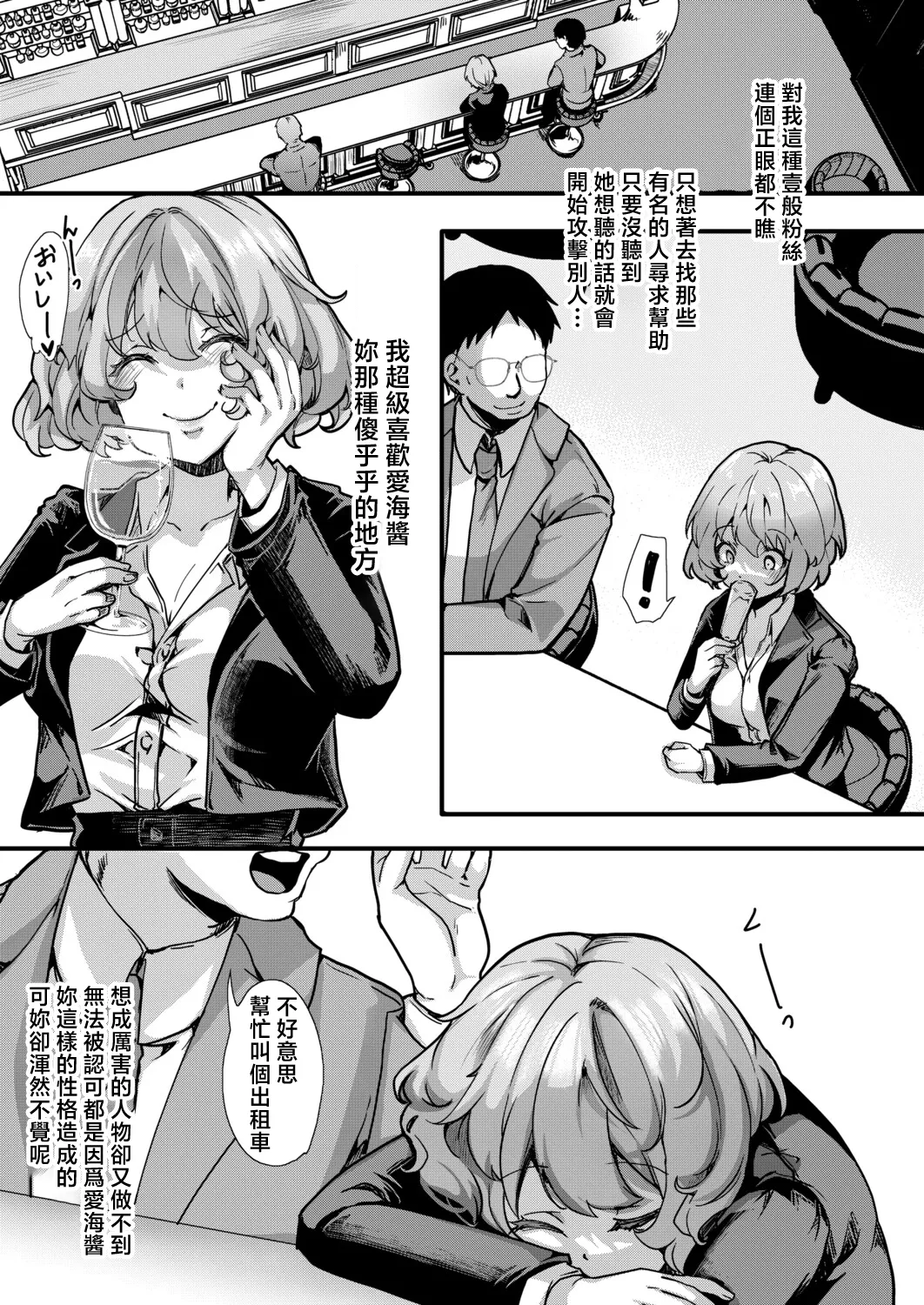 [hal]Anchi no Minasan, Konnichiwa Aika-chan de~su(COMIC Shingeki 2026-06) [Chinese] [Digital] Page 27