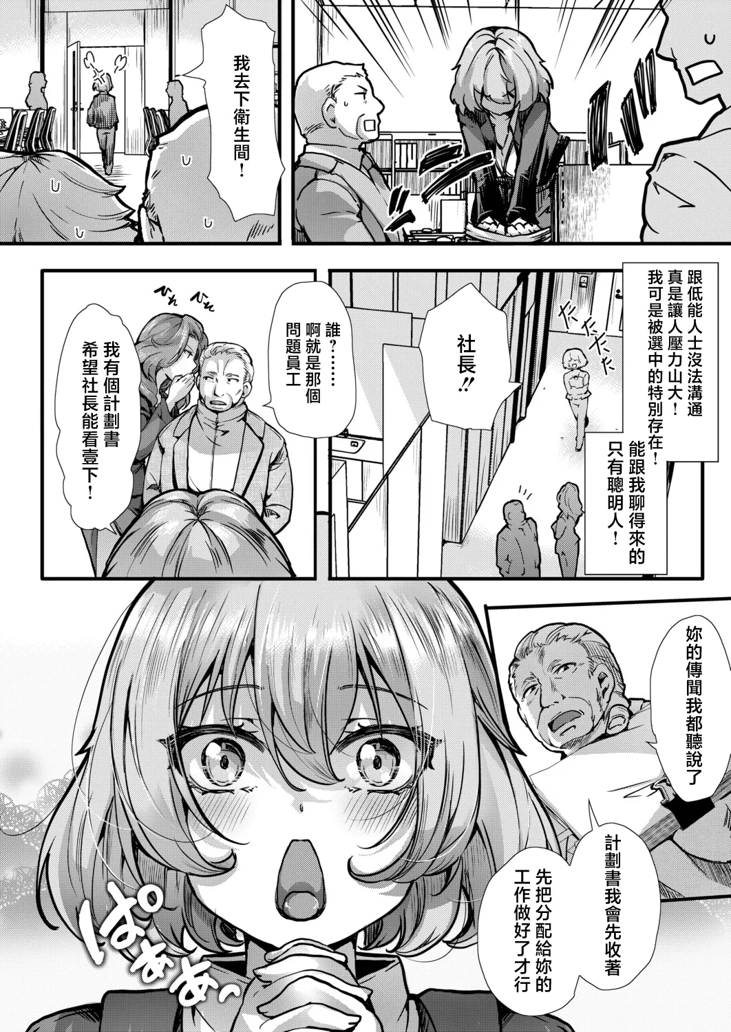[hal]Anchi no Minasan, Konnichiwa Aika-chan de~su(COMIC Shingeki 2026-06) [Chinese] [Digital] Page 4