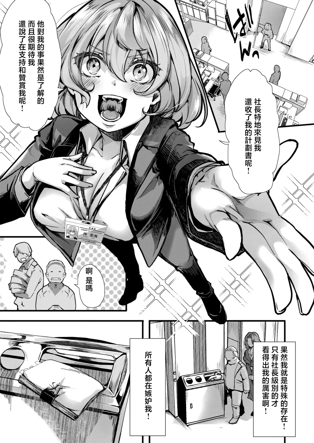 [hal]Anchi no Minasan, Konnichiwa Aika-chan de~su(COMIC Shingeki 2026-06) [Chinese] [Digital] Page 5