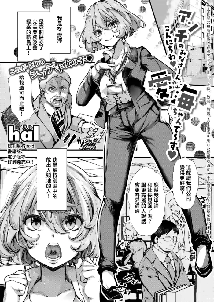 [hal]Anchi no Minasan, Konnichiwa Aika-chan de~su(COMIC Shingeki 2026-06) [Chinese] [Digital]