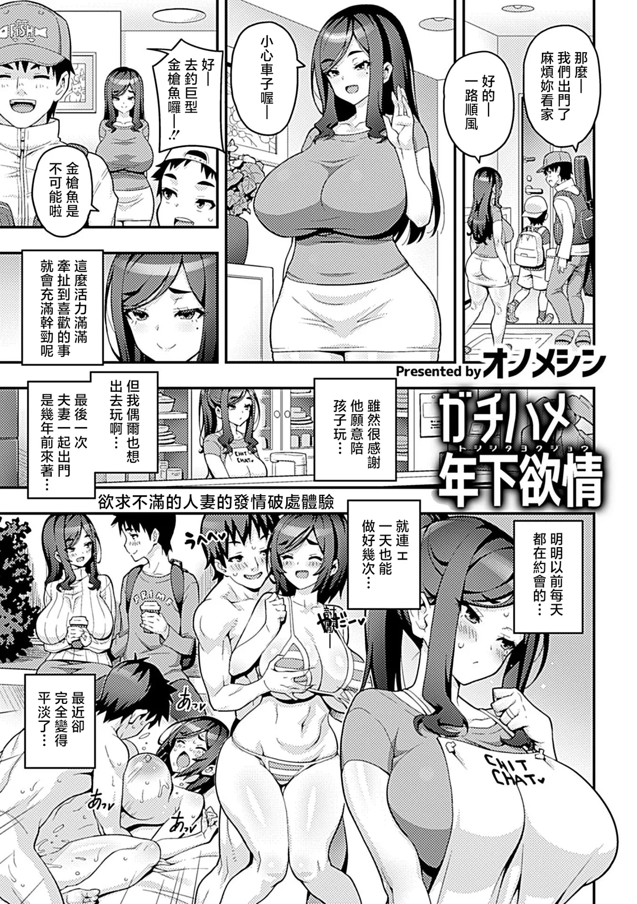 [Onomeshin]Gachihame Toshishita Yokujou(COMIC GEE Vol. 41) [Chinese] [Digital] Page 1