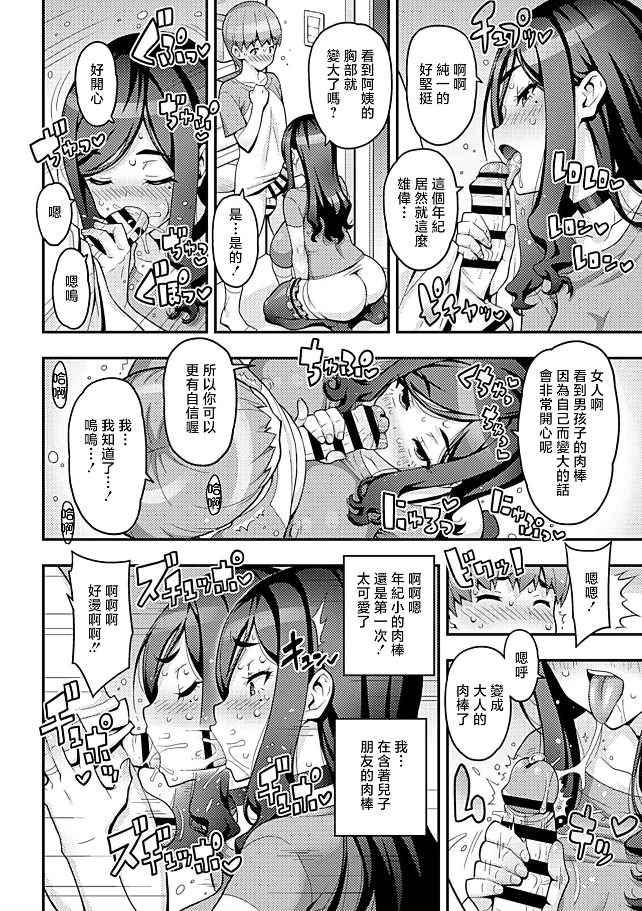 [Onomeshin]Gachihame Toshishita Yokujou(COMIC GEE Vol. 41) [Chinese] [Digital] Page 6