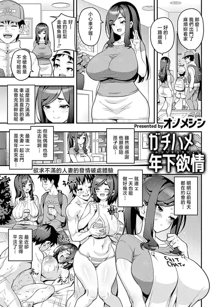 [Onomeshin]Gachihame Toshishita Yokujou(COMIC GEE Vol. 41) [Chinese] [Digital]