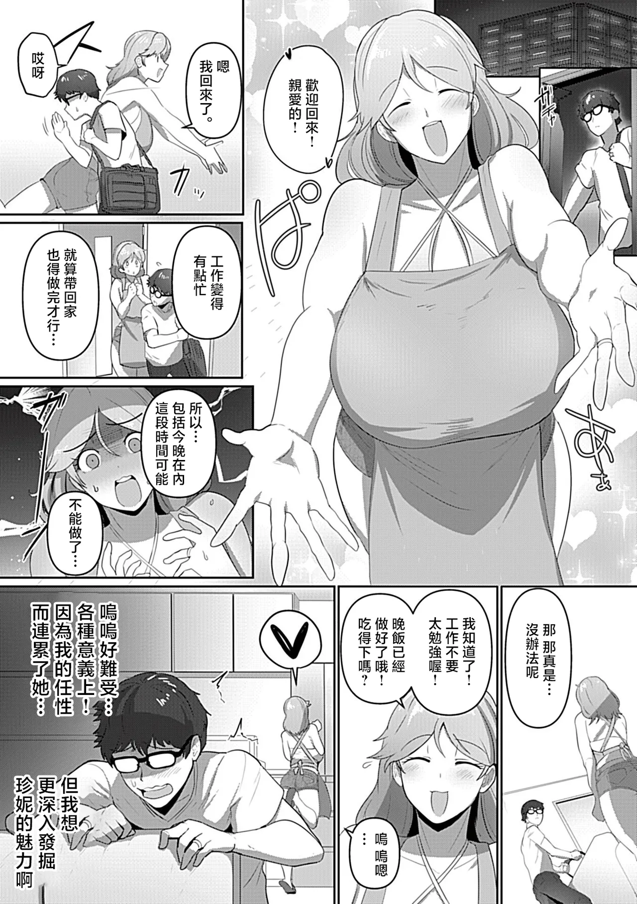 [Sasaki Maru]Hajirau Jenny o Mitemitai!!(COMIC GEE vol.41) [Chinese] Page 4