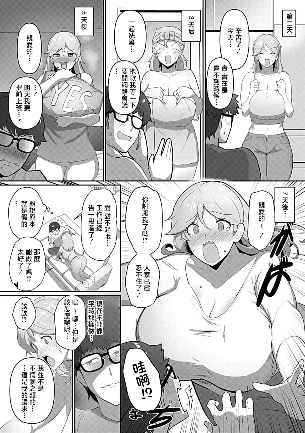 [Sasaki Maru]Hajirau Jenny o Mitemitai!!(COMIC GEE vol.41) [Chinese] Page 5