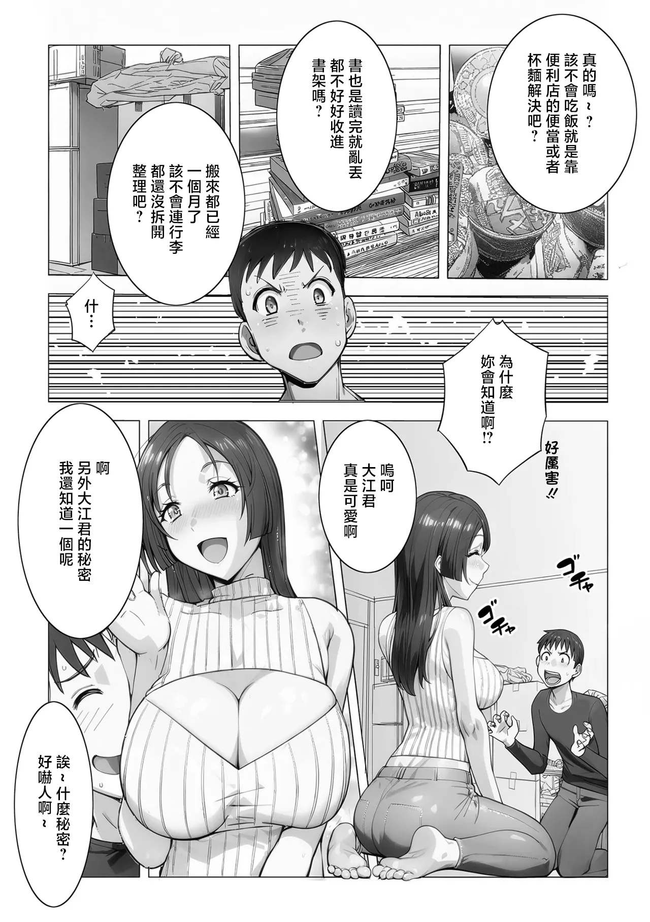 [Satou Suplex]Nandemo Shitteru Sayaka-san(COMIC Shigekiteki SQUIRT!! Vol. 70) [Chinese] [Digital] Page 3