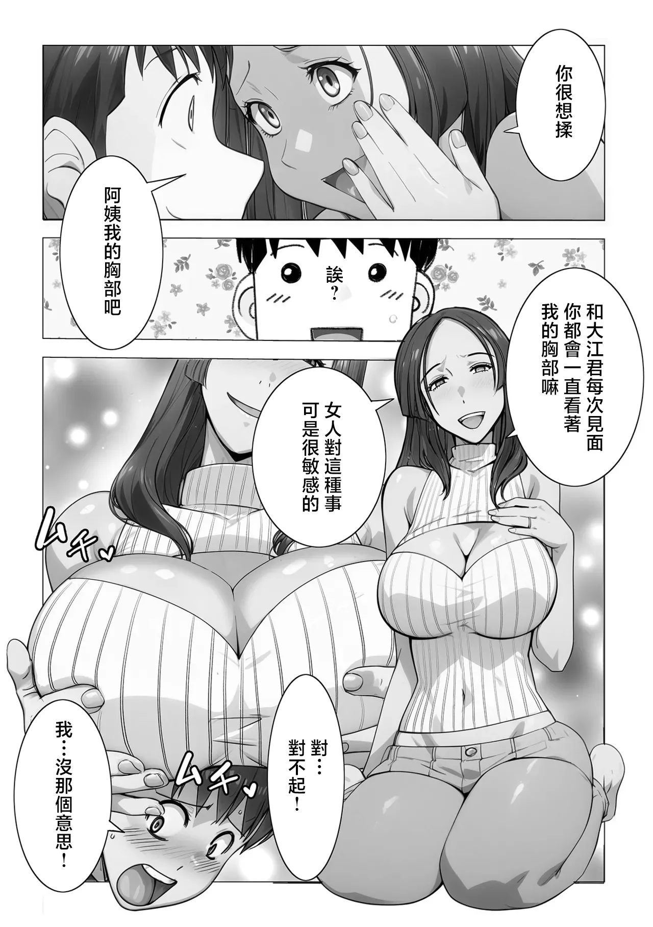 [Satou Suplex]Nandemo Shitteru Sayaka-san(COMIC Shigekiteki SQUIRT!! Vol. 70) [Chinese] [Digital] Page 4