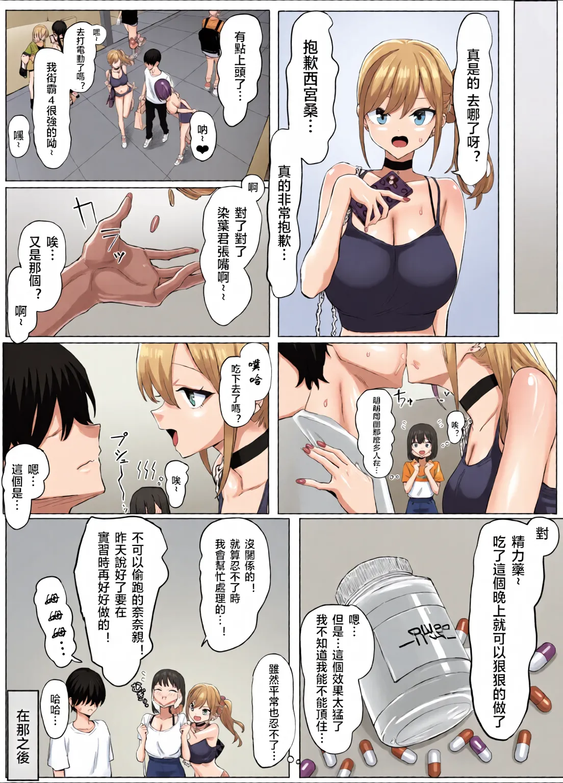 [Full Color][Sakai]Sexual Practice! (1 - 2.8) Collection[Tenki's Personal Translation] Page 104