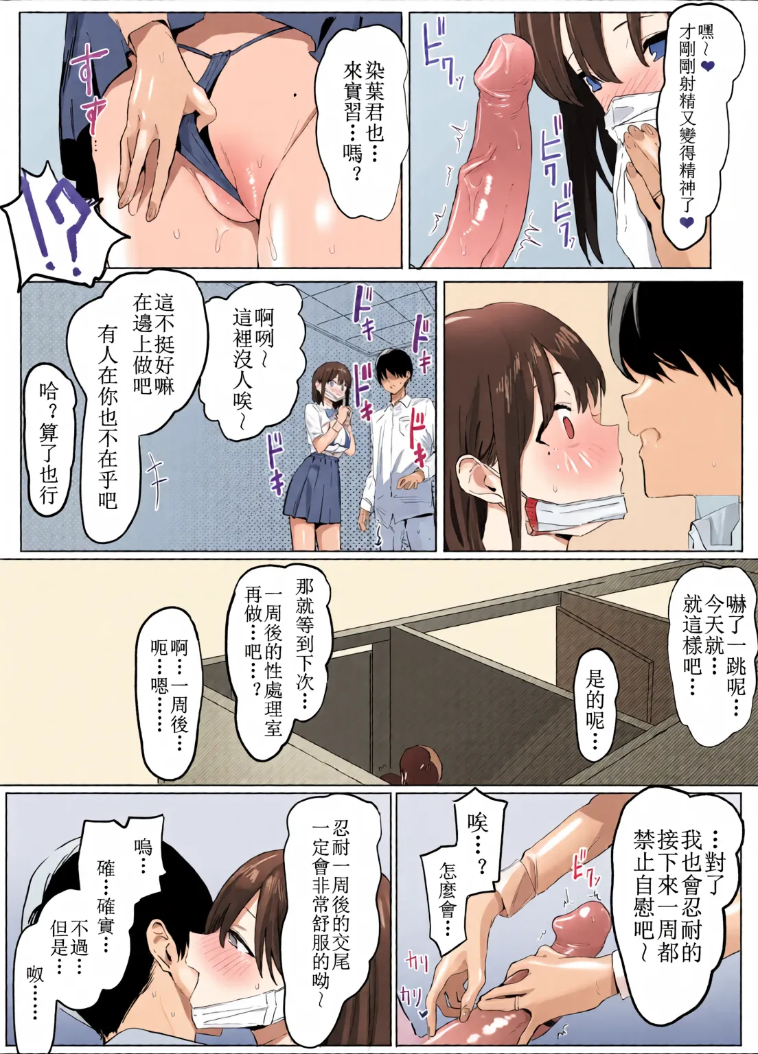 [Full Color][Sakai]Sexual Practice! (1 - 2.8) Collection[Tenki's Personal Translation] Page 14