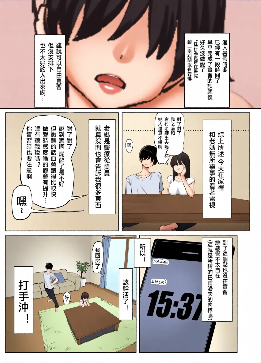 [Full Color][Sakai]Sexual Practice! (1 - 2.8) Collection[Tenki's Personal Translation] Page 142