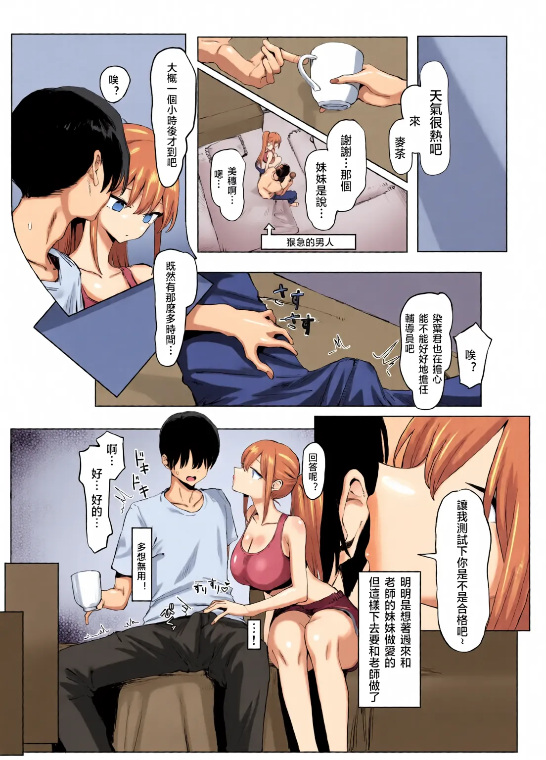 [Full Color][Sakai]Sexual Practice! (1 - 2.8) Collection[Tenki's Personal Translation] Page 149