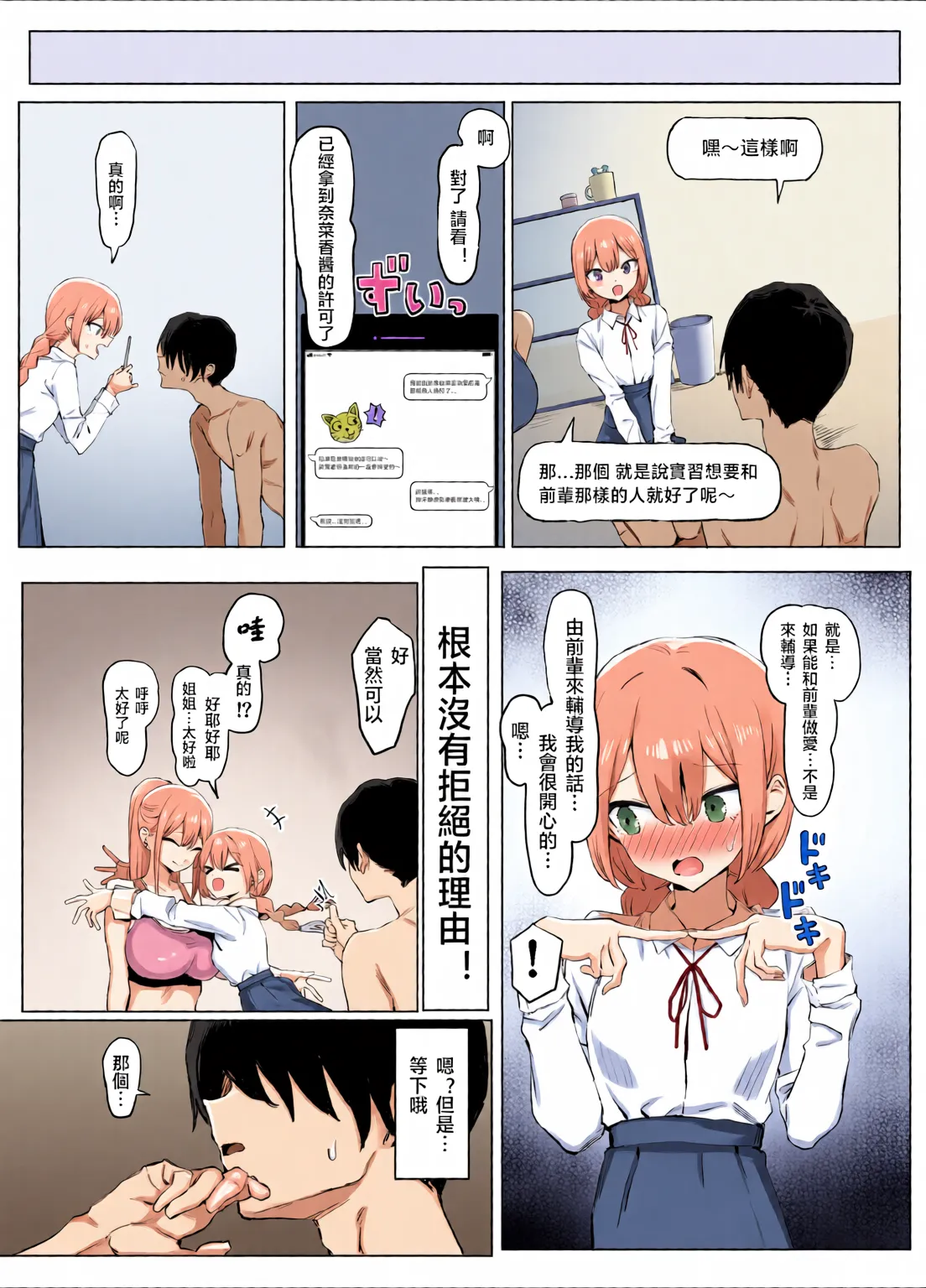 [Full Color][Sakai]Sexual Practice! (1 - 2.8) Collection[Tenki's Personal Translation] Page 166