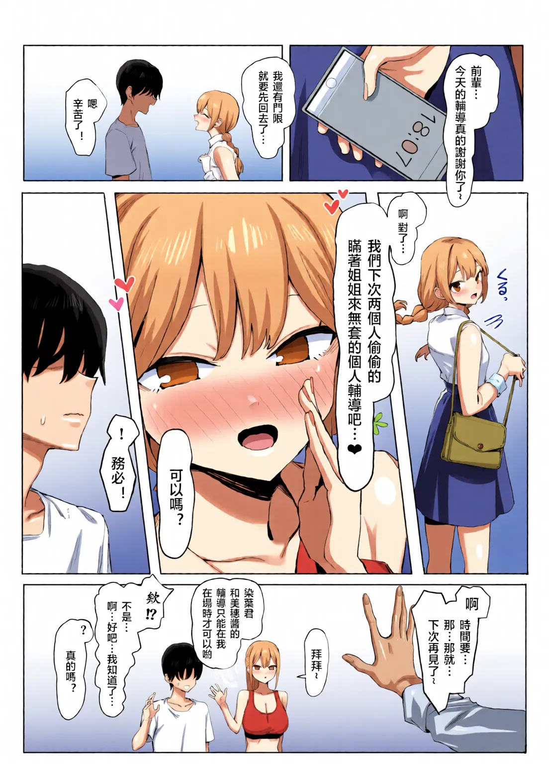 [Full Color][Sakai]Sexual Practice! (1 - 2.8) Collection[Tenki's Personal Translation] Page 195