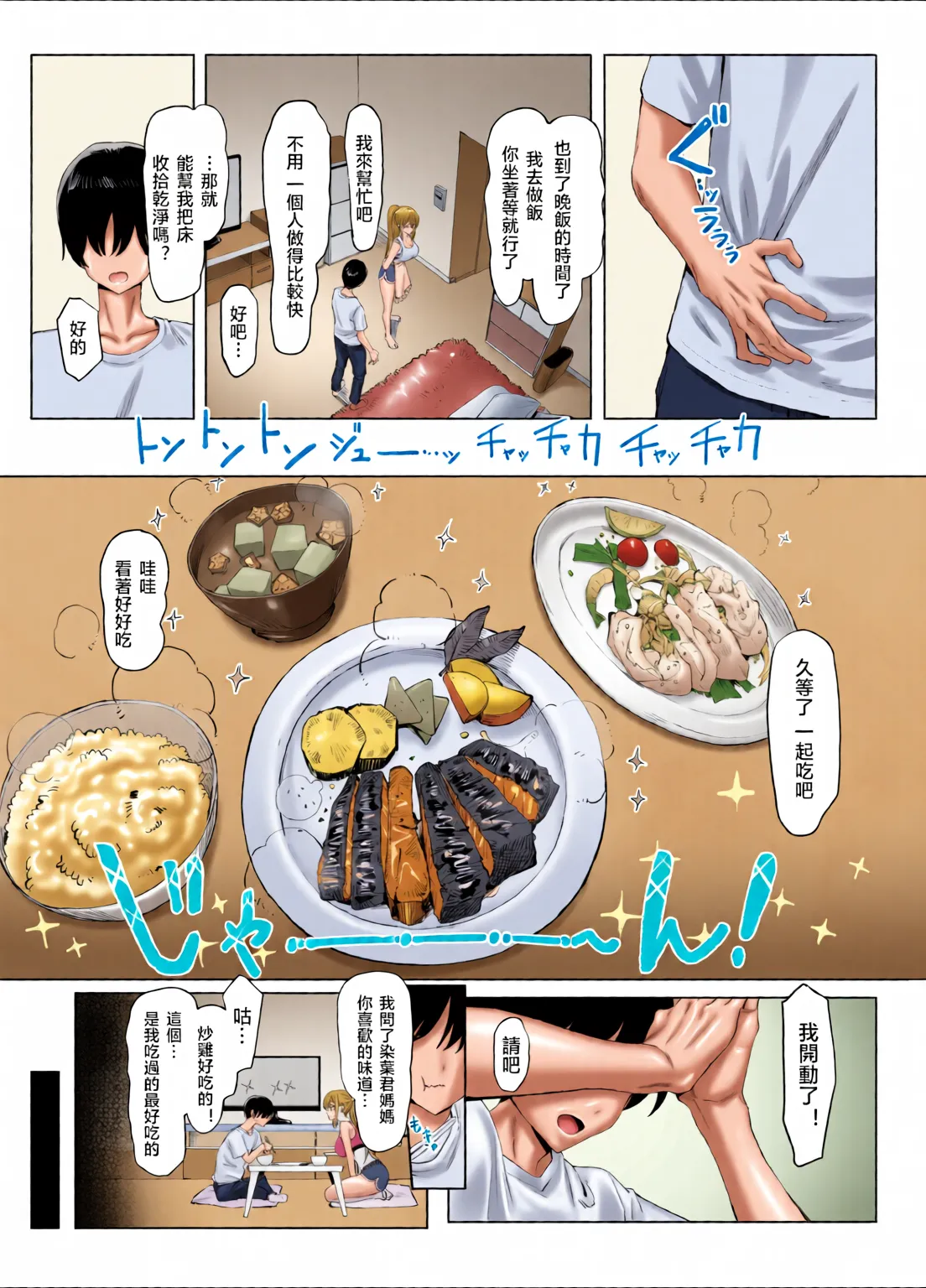 [Full Color][Sakai]Sexual Practice! (1 - 2.8) Collection[Tenki's Personal Translation] Page 196