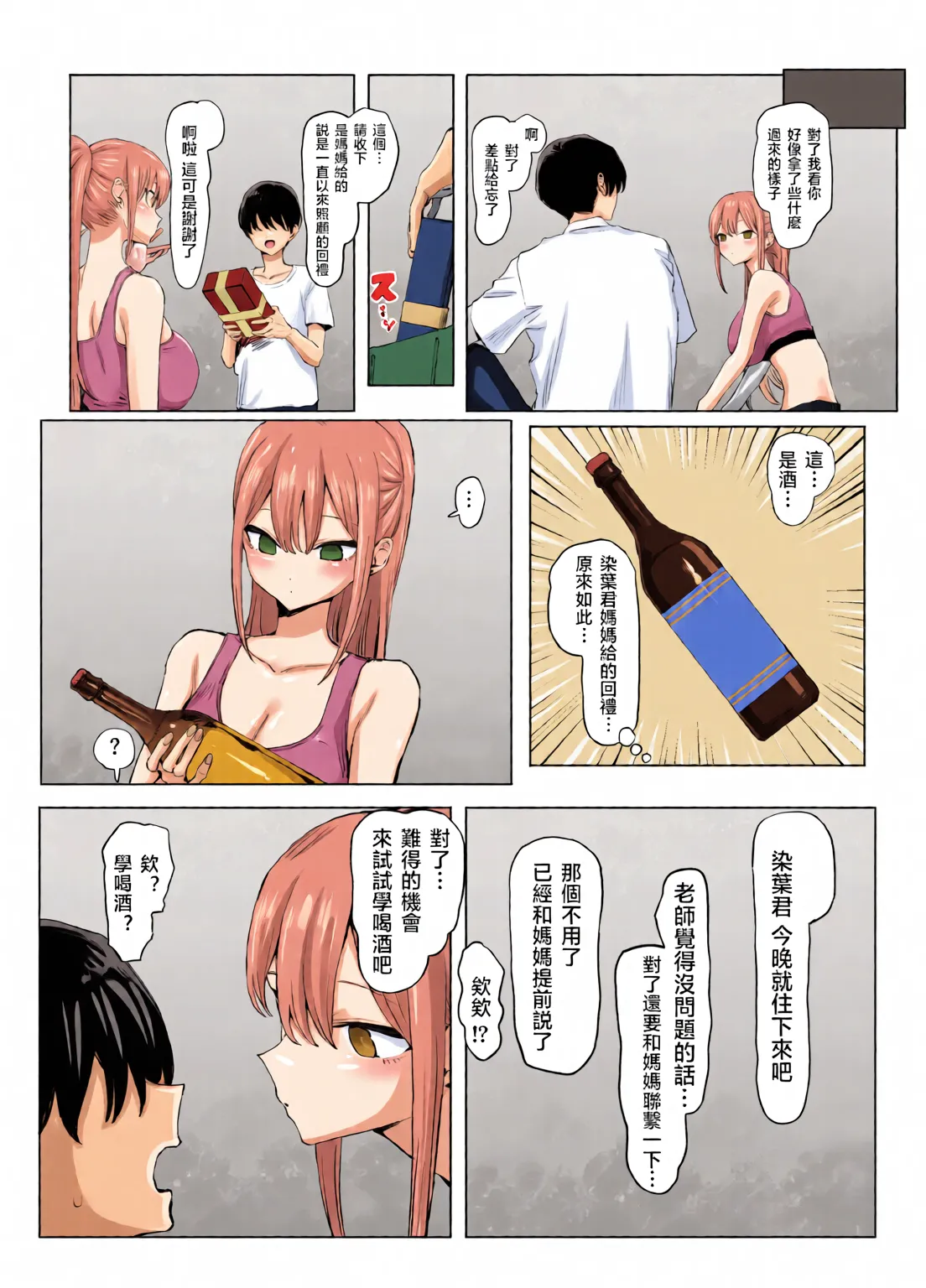 [Full Color][Sakai]Sexual Practice! (1 - 2.8) Collection[Tenki's Personal Translation] Page 197