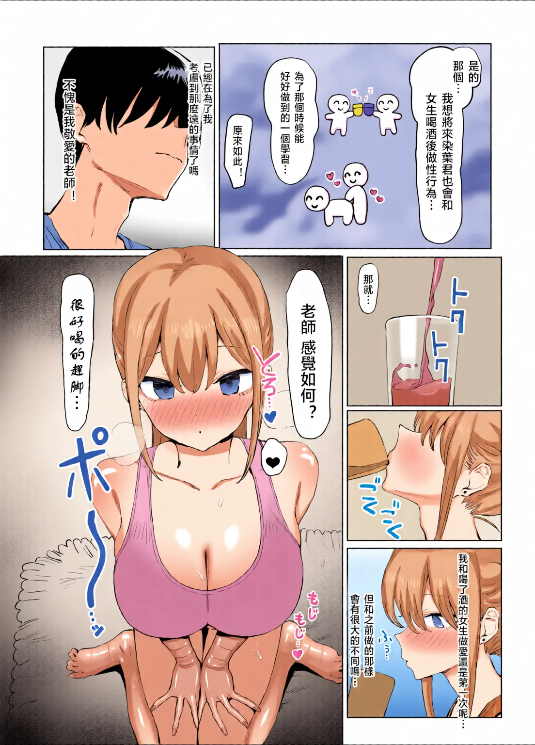 [Full Color][Sakai]Sexual Practice! (1 - 2.8) Collection[Tenki's Personal Translation] Page 198
