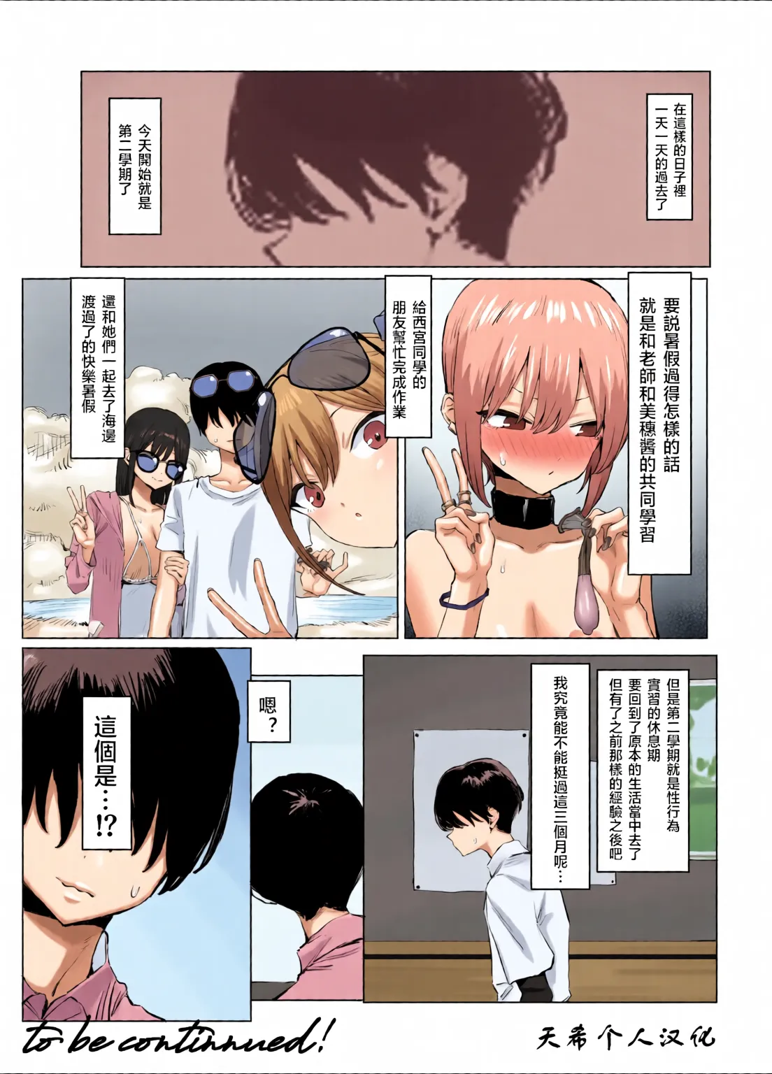 [Full Color][Sakai]Sexual Practice! (1 - 2.8) Collection[Tenki's Personal Translation] Page 214