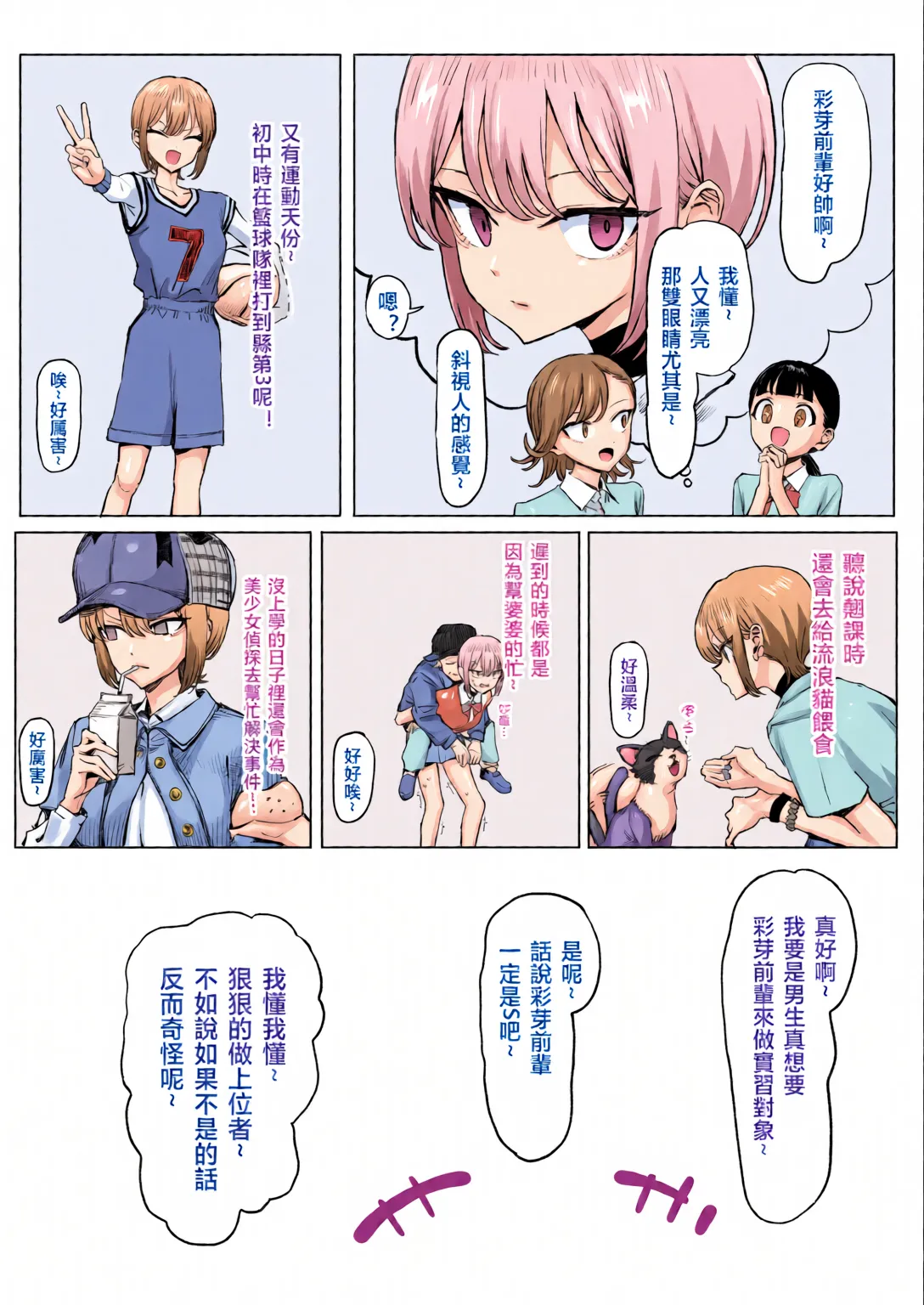 [Full Color][Sakai]Sexual Practice! (1 - 2.8) Collection[Tenki's Personal Translation] Page 228