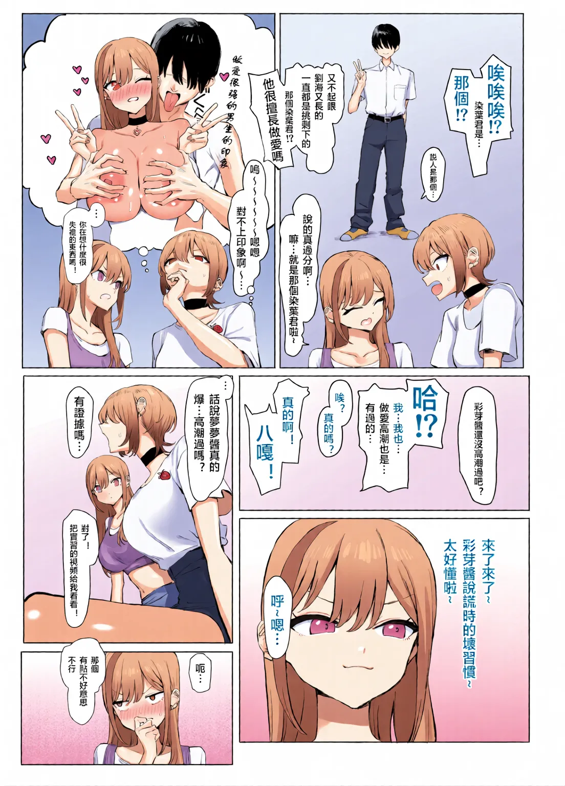 [Full Color][Sakai]Sexual Practice! (1 - 2.8) Collection[Tenki's Personal Translation] Page 233