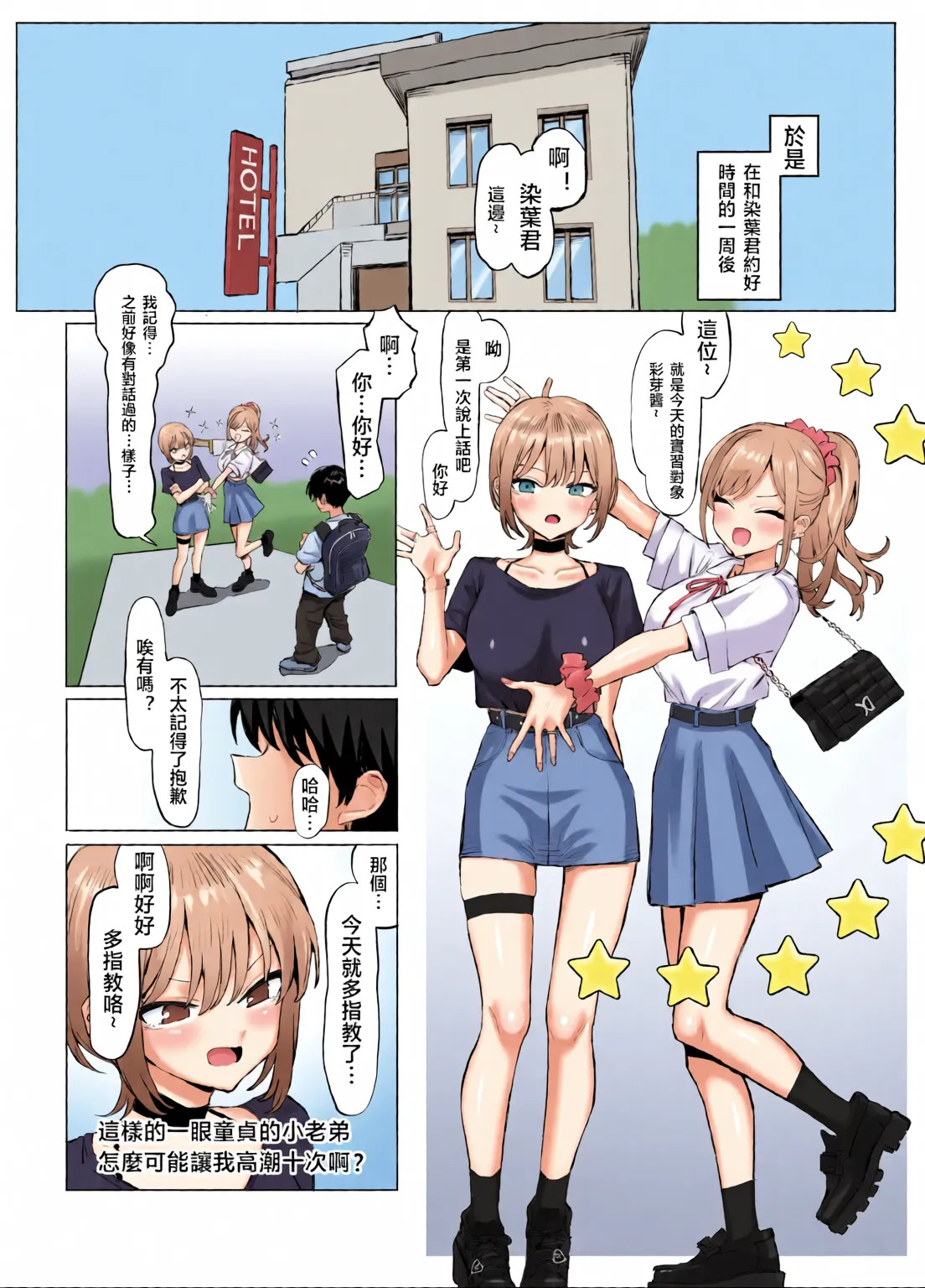 [Full Color][Sakai]Sexual Practice! (1 - 2.8) Collection[Tenki's Personal Translation] Page 236