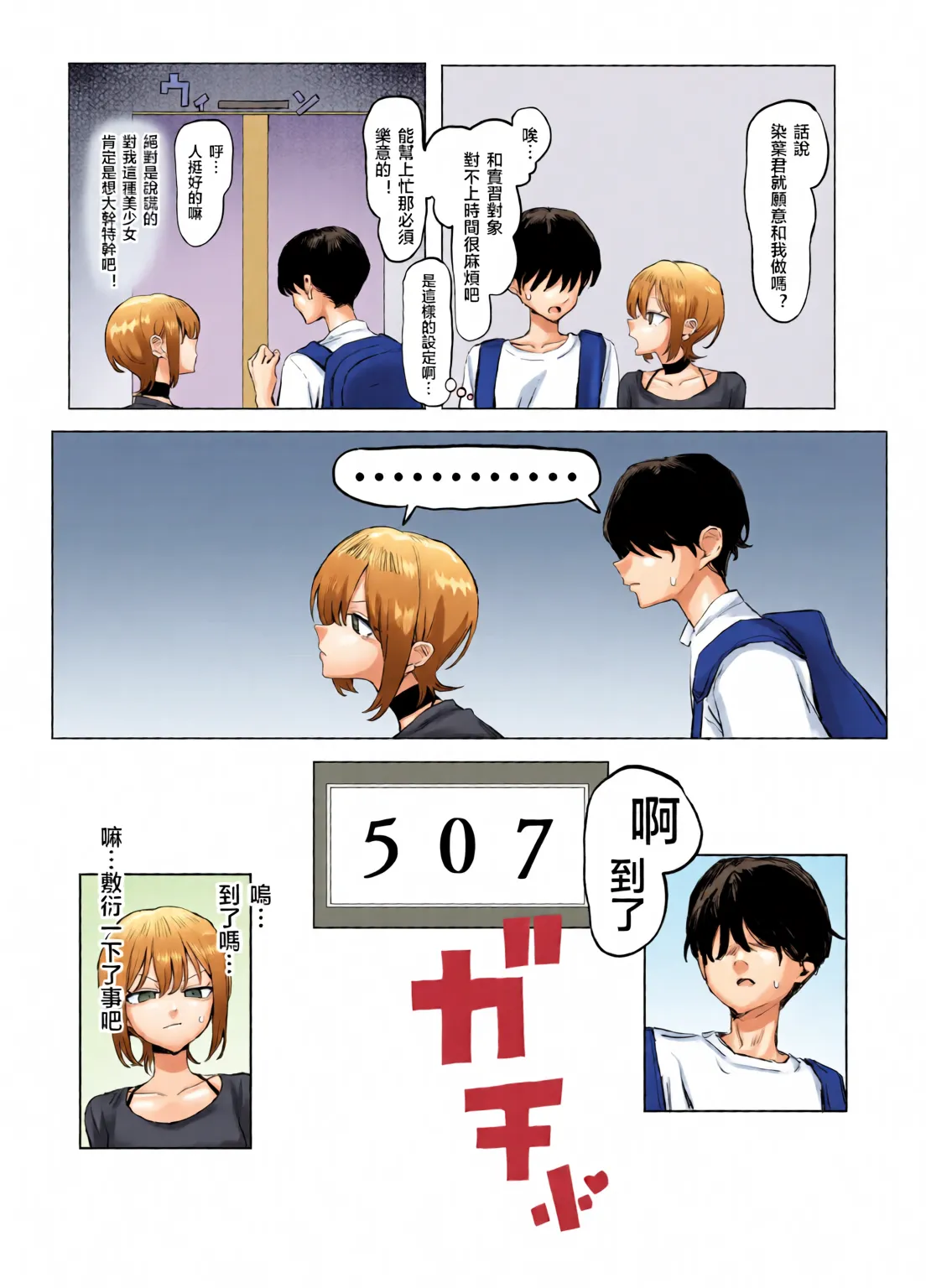 [Full Color][Sakai]Sexual Practice! (1 - 2.8) Collection[Tenki's Personal Translation] Page 239
