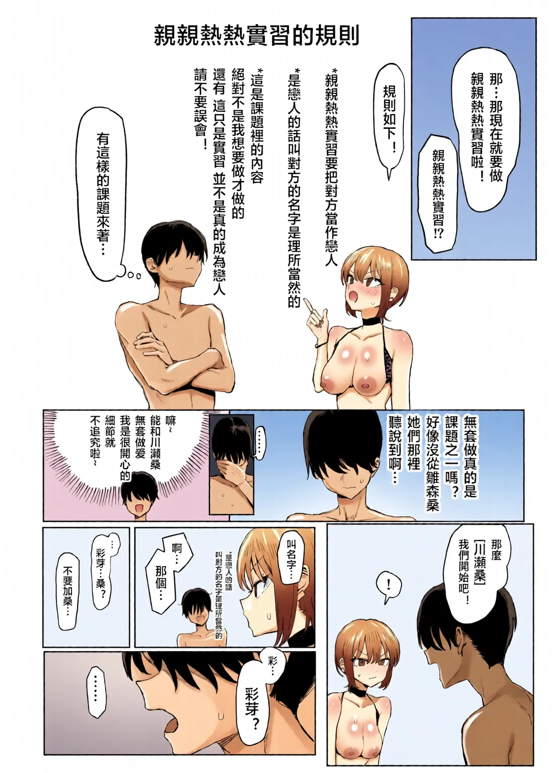 [Full Color][Sakai]Sexual Practice! (1 - 2.8) Collection[Tenki's Personal Translation] Page 282