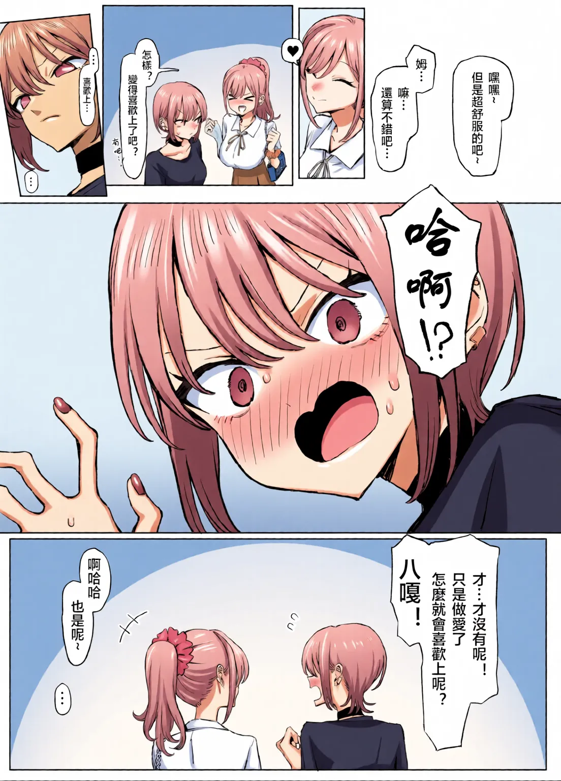 [Full Color][Sakai]Sexual Practice! (1 - 2.8) Collection[Tenki's Personal Translation] Page 300