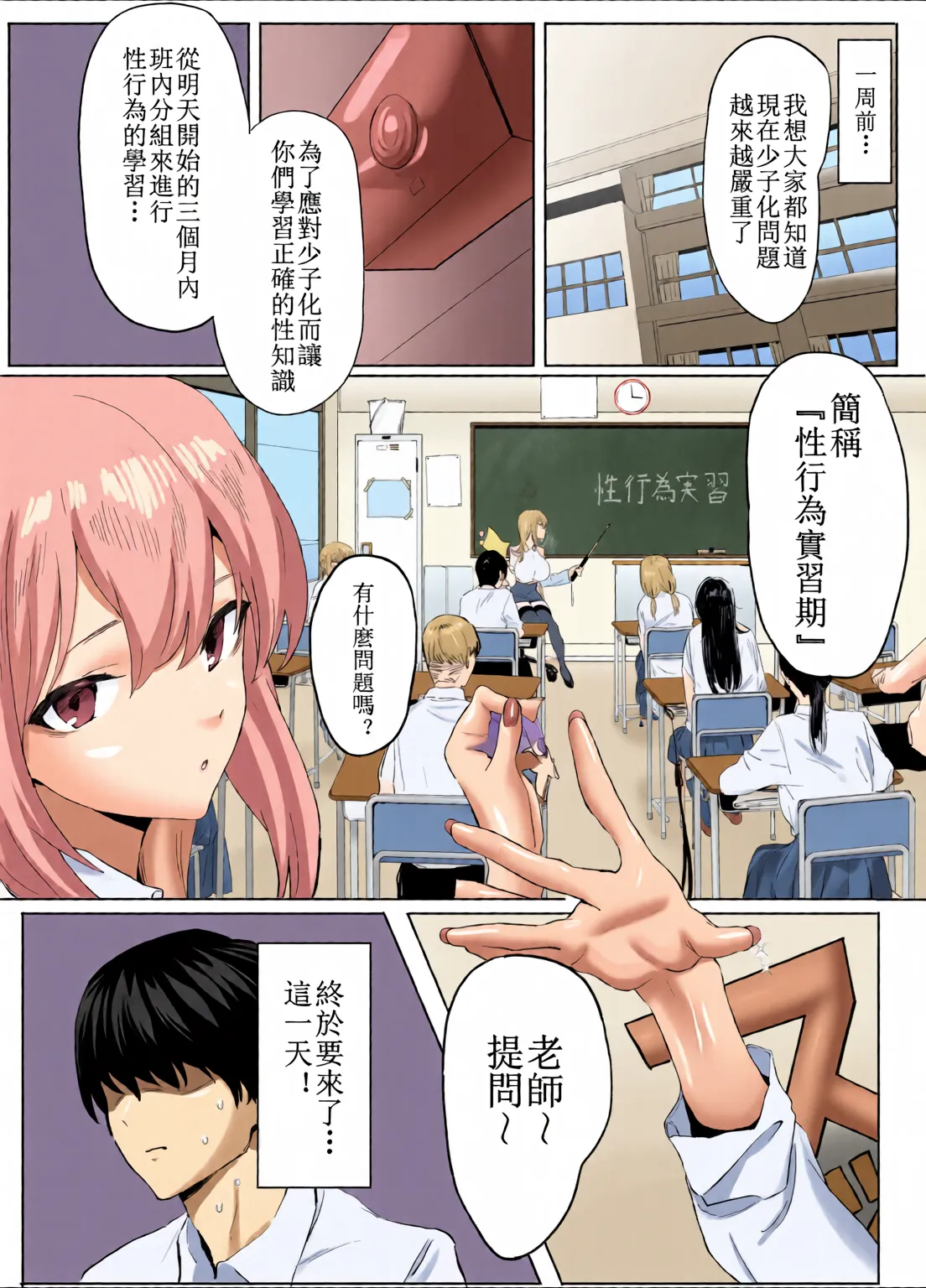 [Full Color][Sakai]Sexual Practice! (1 - 2.8) Collection[Tenki's Personal Translation] Page 5