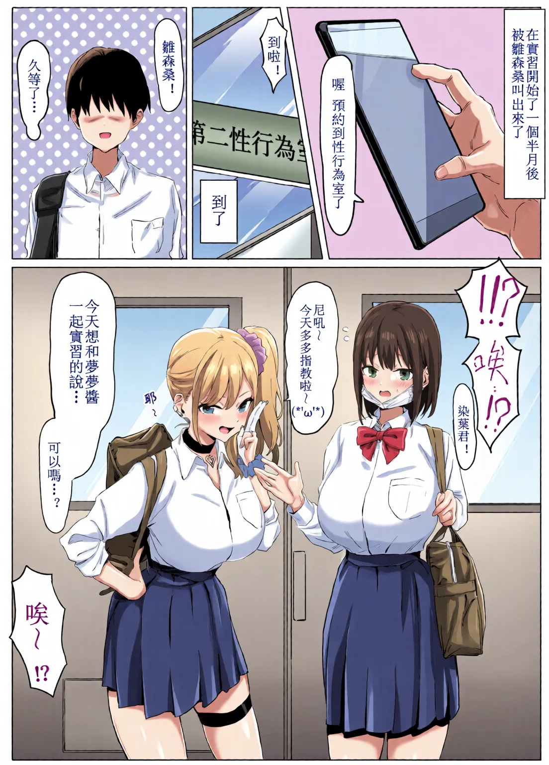 [Full Color][Sakai]Sexual Practice! (1 - 2.8) Collection[Tenki's Personal Translation] Page 55