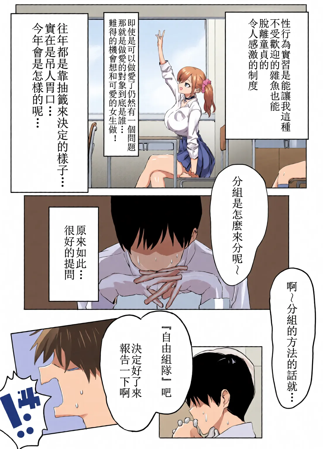 [Full Color][Sakai]Sexual Practice! (1 - 2.8) Collection[Tenki's Personal Translation] Page 6