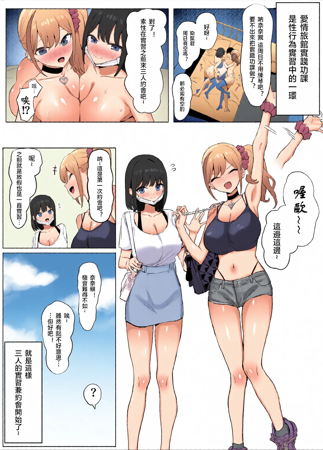 [Full Color][Sakai]Sexual Practice! (1 - 2.8) Collection[Tenki's Personal Translation] Page 91