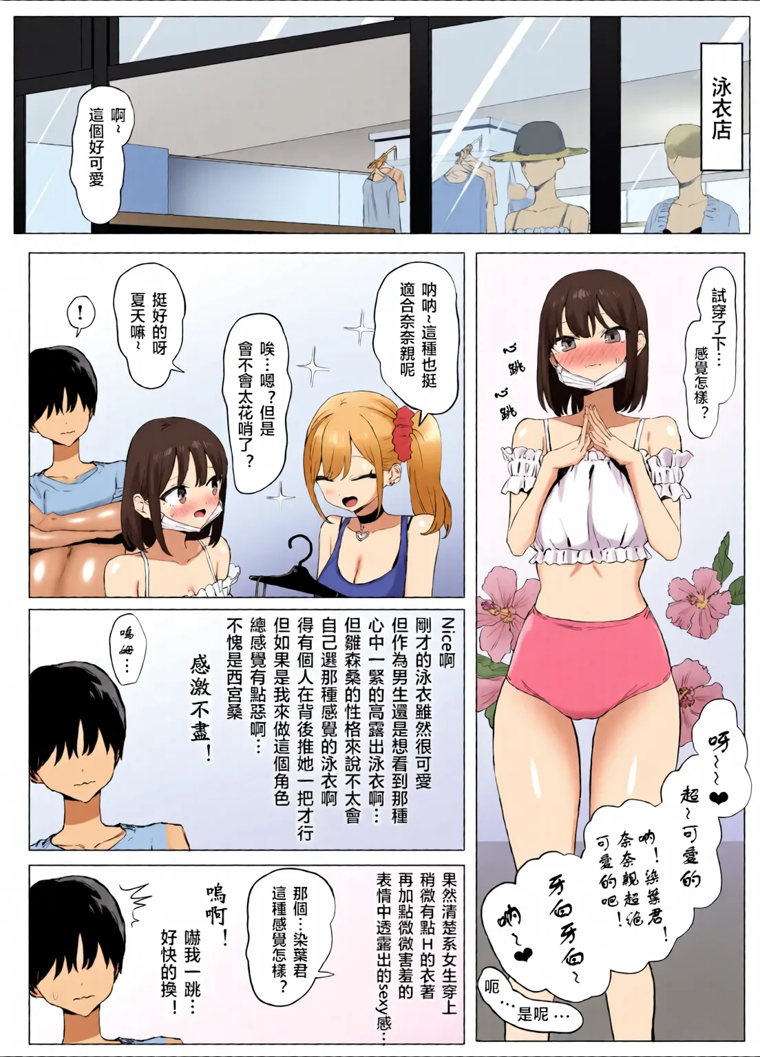 [Full Color][Sakai]Sexual Practice! (1 - 2.8) Collection[Tenki's Personal Translation] Page 92