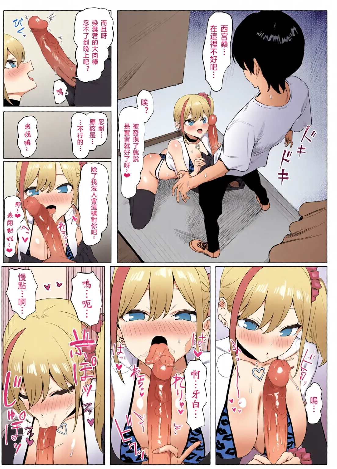 [Full Color][Sakai]Sexual Practice! (1 - 2.8) Collection[Tenki's Personal Translation] Page 95