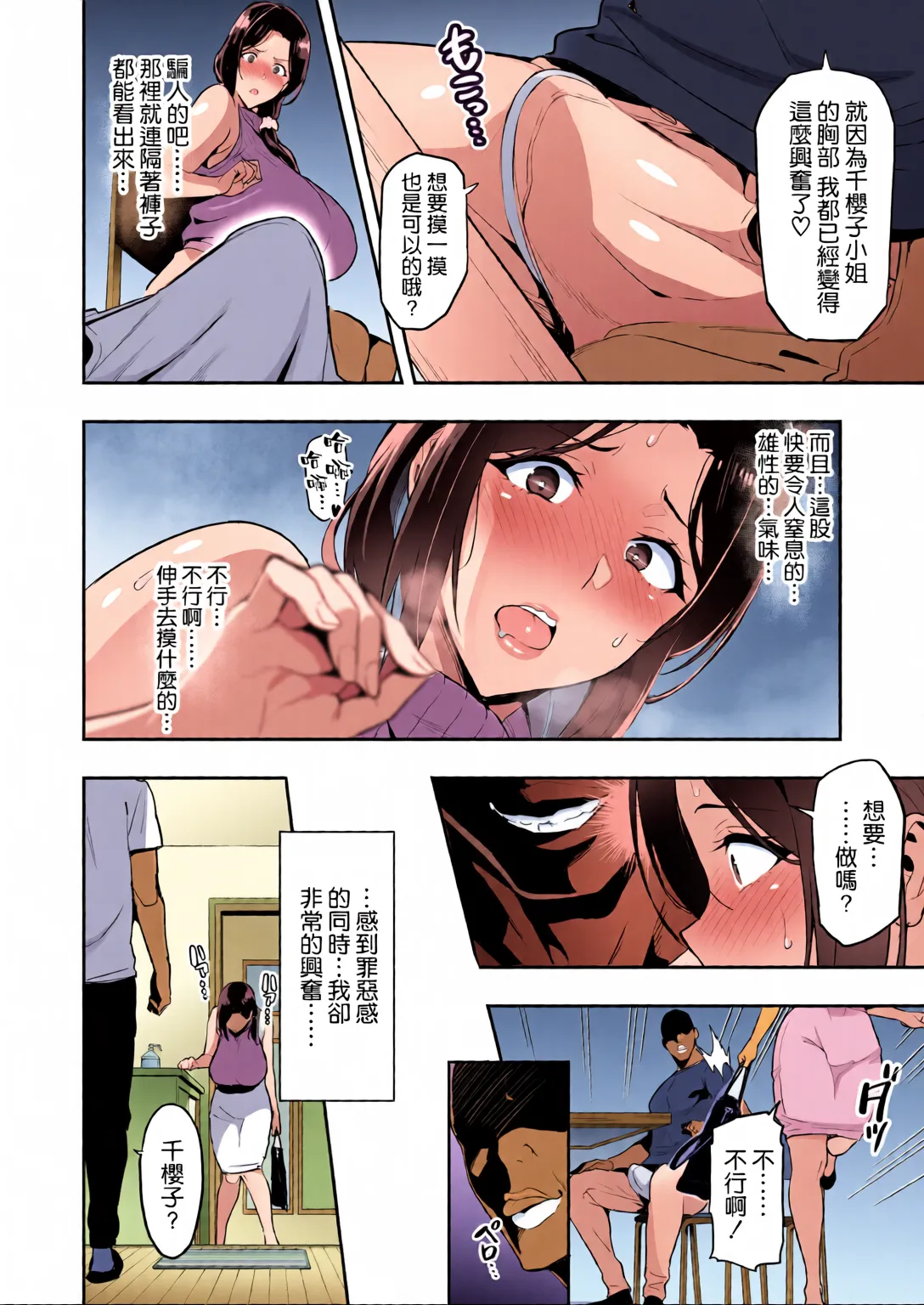 [Full-color, chaotic desktop painting][Hiromitsu Takeda]Weeping cherry blossoms bloom in darkness(Partial version 2022-12-23) [Chinese translation] Page 20