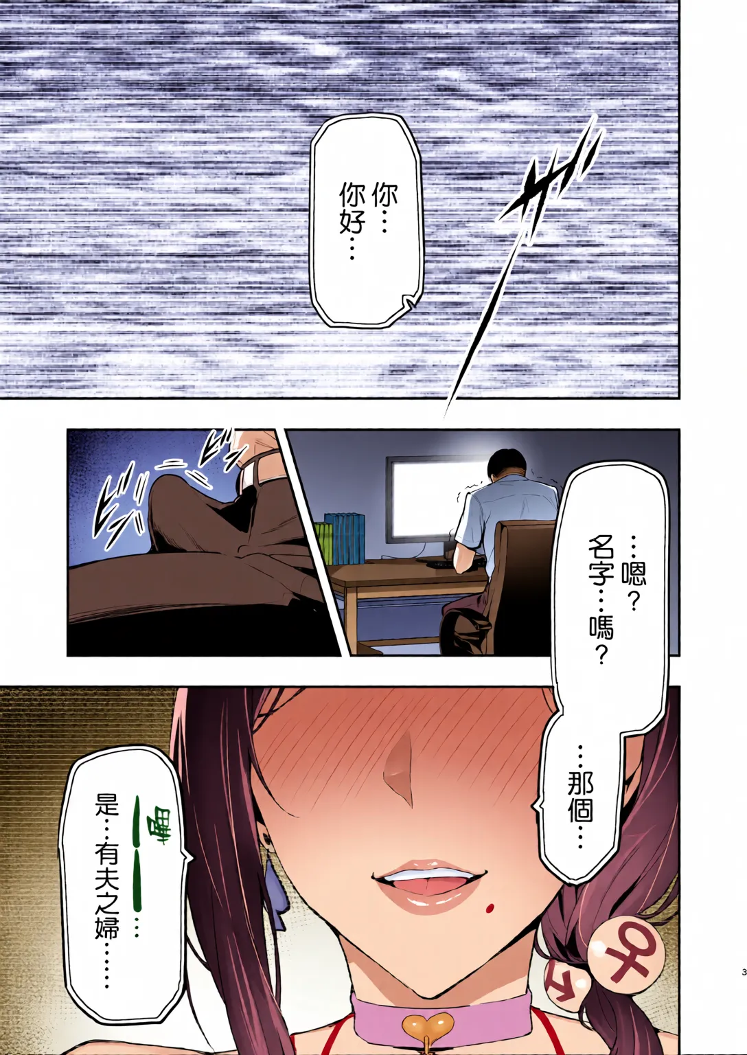 [Full-color, chaotic desktop painting][Hiromitsu Takeda]Weeping cherry blossoms bloom in darkness(Partial version 2022-12-23) [Chinese translation] Page 3